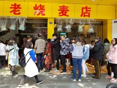 门面-海汇源老烧麦店(东大街总店)