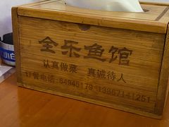 -全乐鱼馆·淳牌有机鱼直营店