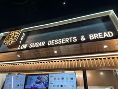 -仙豆菓夫(鼓楼店)