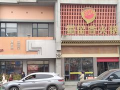 -蜀留香火锅·始于1999·原四川老火锅(白堤路店)