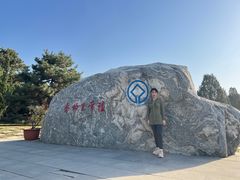 -秦始皇帝陵博物院-丽山园