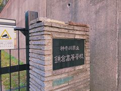 -灌篮高手动画打卡地