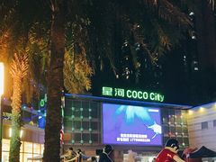-深圳龙华星河COCO City(民治店)