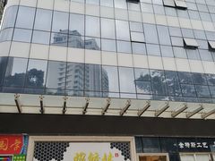 -虾饺妹·酒家(海珠广场店)