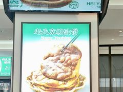 -黑窑厂糖油饼烤鸭·清真菜(旗舰店)