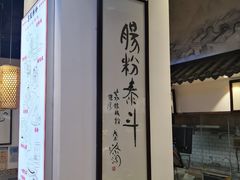 -荔银肠粉·非遗手藝(夫子庙店)