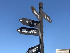 -航空小镇温泉