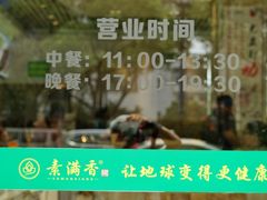-素满香·素食自助餐(苏州·临顿路店)