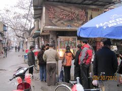 门面-章云板鸭(总店)