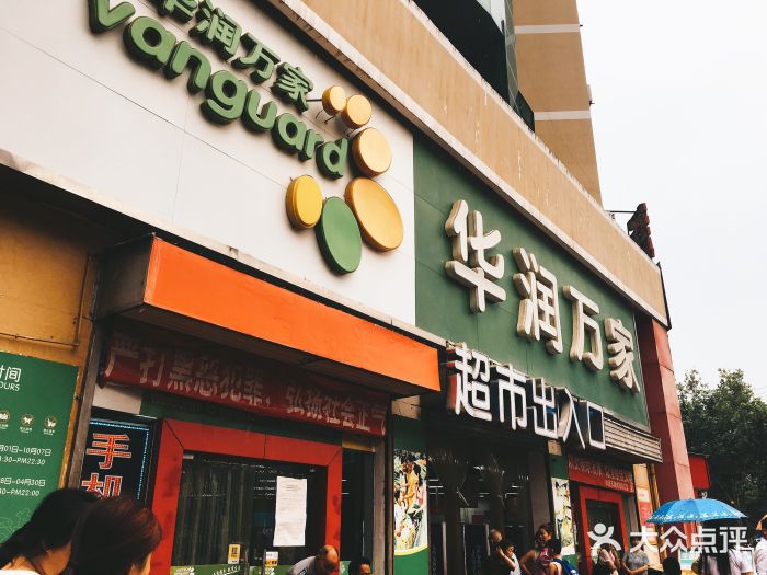 华润万家(彩虹店)图片