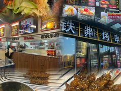 -许哥东北烧烤·铁丳烤串·宫后夹肉(繁花中心店)