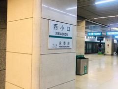 -西小口(地铁站)