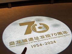 -盘龙城遗址博物院