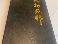 菜单-天福苑(崇宁路店)