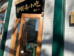 -护国寺小吃(新街口店)