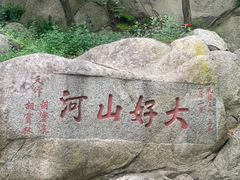 -泰山风景名胜区