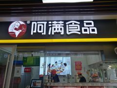 门面-阿满卤香鸡(新街口印象汇店)