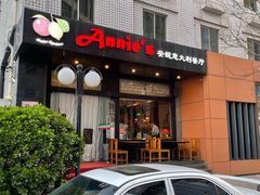 门面-安妮意大利餐厅(国贸店)