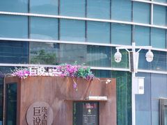 -大族广场Mall&More