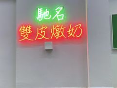 -义顺牛奶公司(新马路老店)