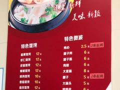 菜单-海平馄饨(逍遥二路店)