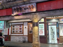 -789韩料食堂(创意产业园店)