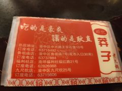 -邓莽子老火锅(鲁祖庙店)