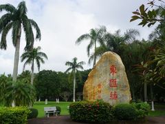 -万绿园