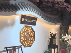 -食悦江南·淮扬菜·烤鸭(亚运村·惠新店)