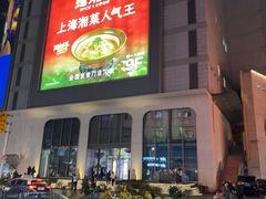 -上海第一八佰伴
