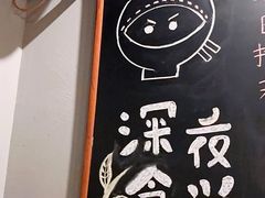 -哥哥の深夜食堂(红松东路店)