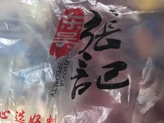 -东吴张记(山塘街店)