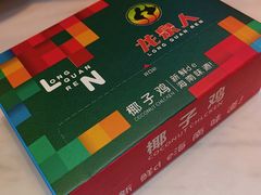 -龙泉人椰子鸡.糟粕醋.海南菜(三亚旗舰店)