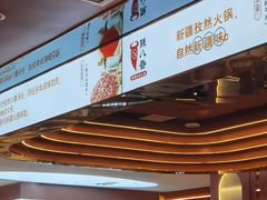-辣八香新疆孜然串烤火锅(环球港店)