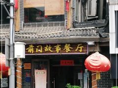 门面-前门故事烤鸭店(十里河店)