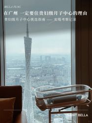 -圣贝拉母婴护理中心(广州瑰丽店)
