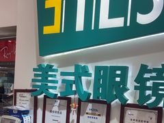 -美式眼镜·授权蔡司.依视路.尼康.豪雅.明月(人民广场店)