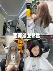 点击看大图 -真好真意SALON 接发·染·烫特色店