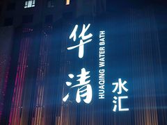 -天津瀚金佰九号温泉酒店(南楼地铁站店)