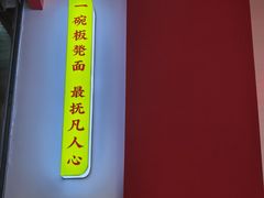 -十八梯邓凳面(大坪正街店)
