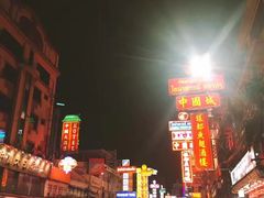 -唐人街(耀华力路)