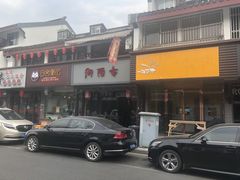 -御面斋精品面馆