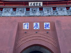 -巍山古城-拱辰楼