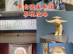 -李自健美术馆