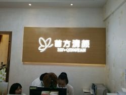 -成都苗方清颜专业祛痘