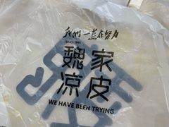 -魏家凉皮(协和店)