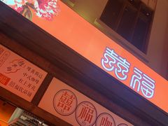 -囍福咖啡(这有山店)
