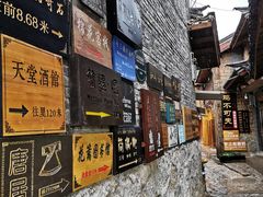 -吃货私房菜(丽江束河古镇店)