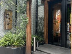 -荣小馆(安达仕店)
