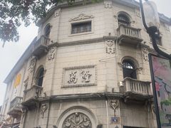 -万隆火腿庄